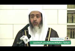 الشرور العشرة للعلمانية الشيخ صالح العصيمي