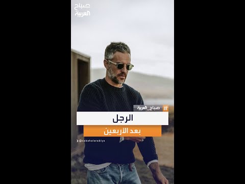 المهندس صبري الرجل بعد الأربعين بين الوفاء للزوجة وتجديد الحب والشباب المهندس صبري الرجل بعد الأربعين بين الوفاء للزوجة وتجديد الحب والشباب