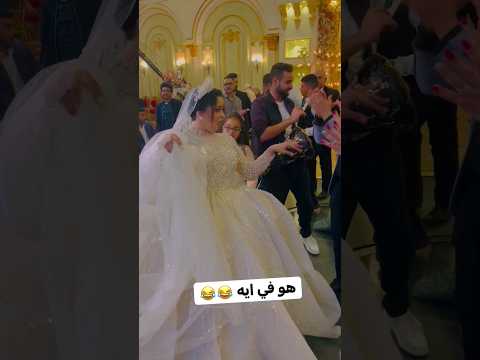 عروسة فرفوشة جميلة جدا Beautiful Bride Reels Shorts Music Youtubeshorts Subscribe