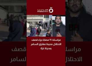 مراسلنا 11 مصابا جراء قصف الاحتلال محيط مفترق السامر بمدينة غزة