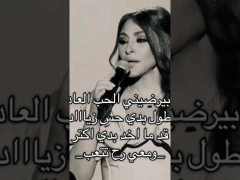 اليسا ما بيرضيني الحب العادي Trend اغاني هيثم يوسف قاسم لايك ترند تيك توك Dance