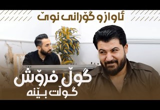 Awat Bokani Gullfrosh Gullt Bena Danishtni Dana Custom Track 6