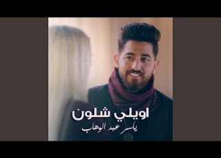 Awaily Shloun