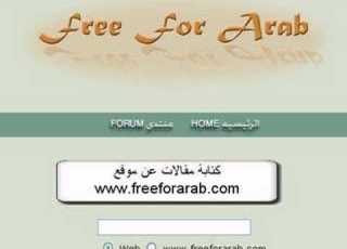  دعم موقع فري فور عرب
