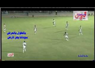 أغنية المنتخب الوطني السوداني بلطول بلعرض سو يهز الأرض أغنية للفنان عبد الوهاب الصادق