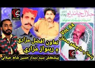 Jadaih Yad Tuhin Ji Piyara Ach Tun Jalal Chandio VoL 84 DS