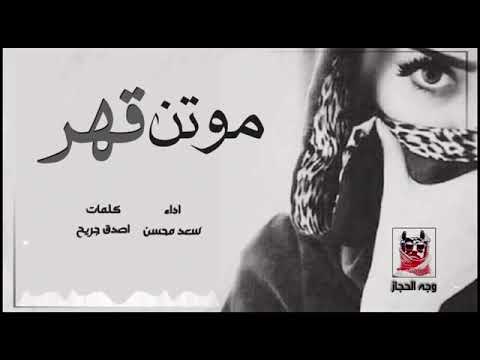 موتن قهر قهر