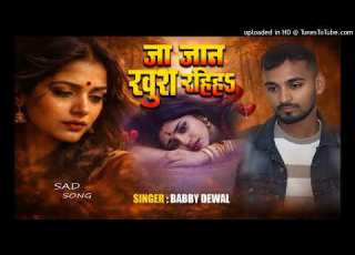 Audio ज ज न ख श रह ह Babbydewal Bhojpuri Hit Sad Song Bhojpuri 2026