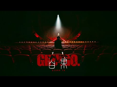 Keung To 姜濤 白果 Ginkgo Official Music Video