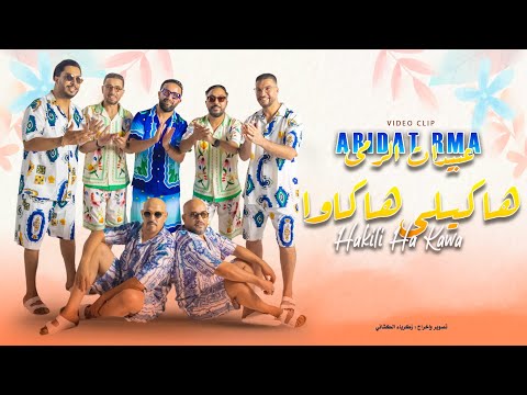 Abidat Rma Hakili HaKawa Music Video 2024 عبيدات الرمى هاكيلي هاكاوا فيديو كليب