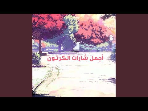 باتمان Feat رشا هالة الصباغ