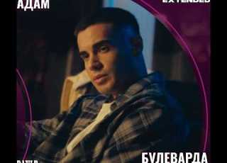  ADAM BULEVARDA Dj VLD Extended 2026