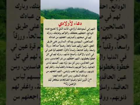 دعاء لأولادي اللهم إني أستودعك أولادي حالات واتس دعاء مستجاب باذن الله Shorts Story ستوريات دعاء