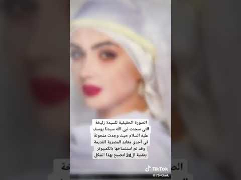 صورة السيدة زليخا التي سجنت سيدنا يوسف كما وجدت علي جدران احد المعابد