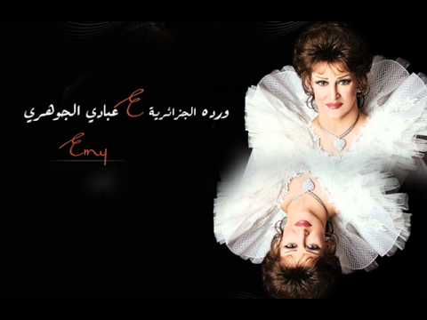 وردة الجزائرية و عبادي الجوهري ـ زمن ماهو زماني ـ 2012