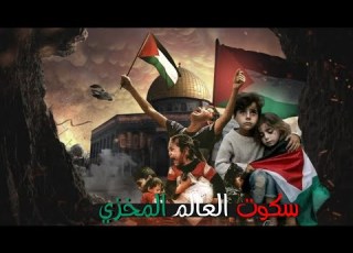  جديد زامل يمني2024 اهداء لفلسطين سكوت العالم المخزي اداءالمنشد مرتضى الاحجي الاقصى تصميم خالدبندر