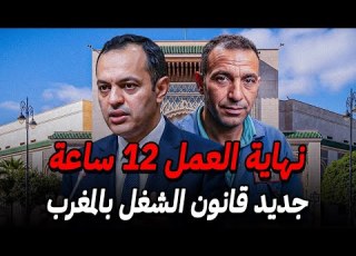 مستجدات قانون الشغل المغربي 2026 حماية حقوق الأجراء