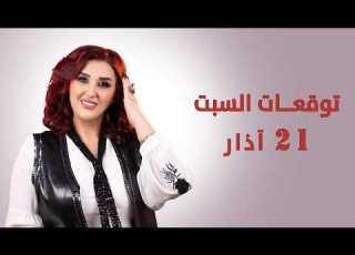  الشمس تدخل برج الحمل توقعات الأبراج ليوم السبت 21 آذار مارس 2026
