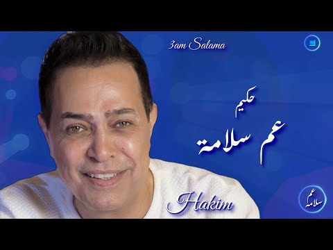 Hakim 3am Salama