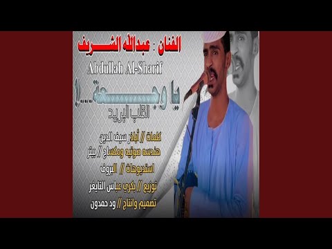 ياوجعة القلب البريد