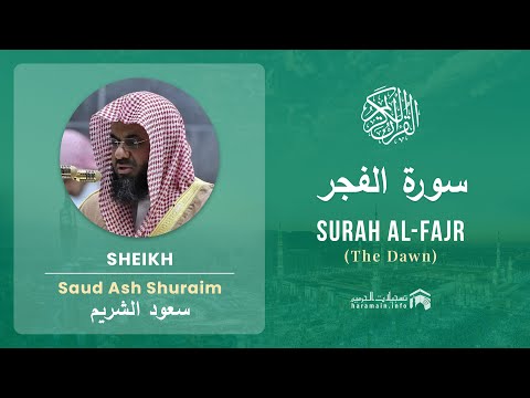 Quran 89 Surah Al Fajr سورة الفجر Sheikh Saud Ash Shuraim With English Translation