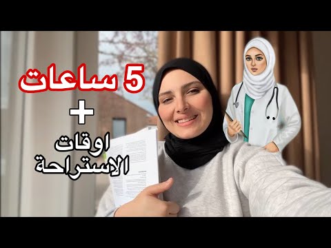 ادرس معي لمدة خمس ساعات مع صوت المطر توقيت لكل استراحة بطريقة البومودورو