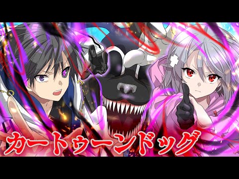 アニメ 廃墟の洋館で カートゥーンドッグ に襲われるとどうなるのか 漫画動画 アニメ 廃墟の洋館で カートゥーンドッグ に襲われるとどうなるのか 漫画動画