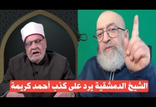 هل الجارية التي سألها النبي أين الله كانت خرساء الرد على أحمد كريمة الشيخ عبدالرحمن الدمشقية