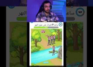  هل ستنجح كل ال في عبور النهر Gaming Trending Shorts