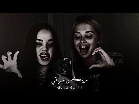 ريمكس عراقي شبت نار ياريت الفرحه ما جتني مهموم مطلوبه اكثر شي