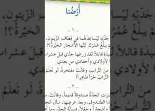 درس أرضنا لغة عربية المنهاج السوري ابلور Learning