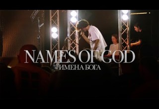 Имена Богa JCTWORSHIP Names Of God Mercy Culture Worship Cover