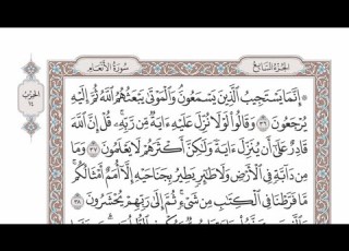 الحزب ١٤ من القرآن الكريم بصوت الشيخ عبدالله بصفر