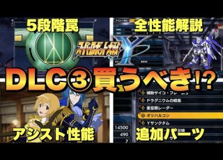 Super Robot Wars Y All Additional Elements From DLC 3 How To Raise The Ide Gauge And Informat
