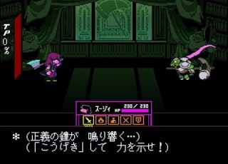 Deltarune Chapter4 裏ボス 正義の鉄槌戦 デルタルーン チャプター4 日本語版 Japanese Version
