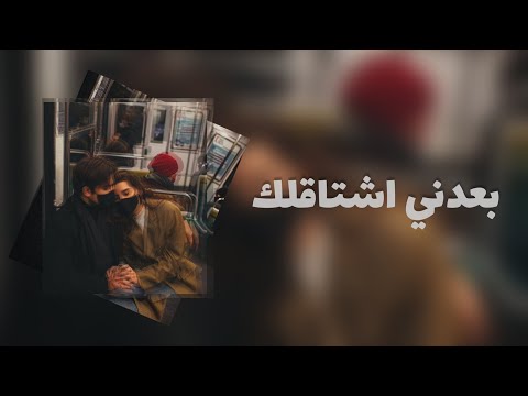 غيث صباح بعدني اشتاقلك بطيء