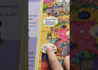 قاموس انكليزي لتعلم اللغه اليزيه موضوع عن مدينة الملاهي Amusement Park