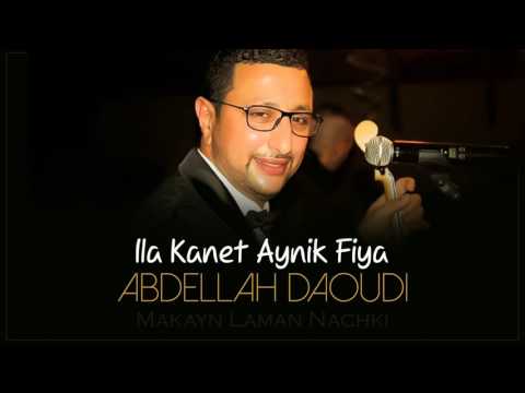 Abdellah Daoudi Ila Kanet Aynik Fiya Official Audio 2010 عبدالله الداودي إلا كانت عينك فيا Abdellah Daoudi Ila Kanet Aynik Fiya Official Audio 2010 عبدالله الداودي إلا كانت عينك فيا