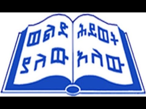 Ethiopian Kale Hiwot Church Documentary