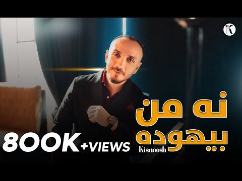 Kianoosh Rahimi Na Man Behooda 4K کیانوش رحیمی نه من بیهوده 2023