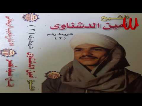 Ameen ElDeshnawy Gharam W Eshteyaak 1 1امين الدشناوي غرام واشتياق Ameen ElDeshnawy Gharam W Eshteyaak 1 1امين الدشناوي غرام واشتياق