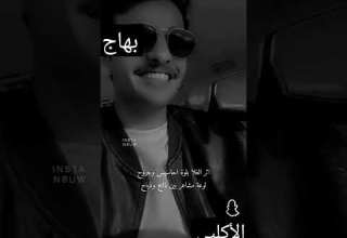 اول احسب ان الغلا بهاج الاكلبي سكربت الواقع السعودية خلف القحطاني فارس مهدي