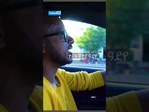 እወ ንኩልና ናፊቃትና Amir Dawud Mekelle ኣሚር ዳውድ መቀለ Tigray Tv ትግራይ ቲቪ