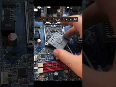 اراد تعلم صيانة كمبيوتر فماذا حصل