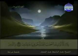010 سورة يونس المصحف الكامل الشيخ عبدالباسط عبدالصمد مرتل قناة المجد للقرآن الكريم