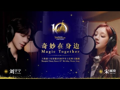 Adding You Makes It More Wonderful Making Of Special For The Theme Song Wonder Is All Around U