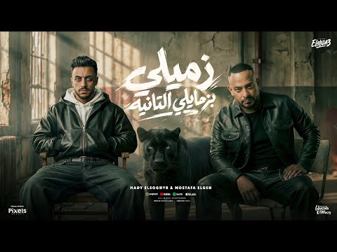 بشوقك وشوق شوق شوقك براحتك وراحة راحتك مصطفي الجن و هادي الصغير توزيع امجد الجوكر