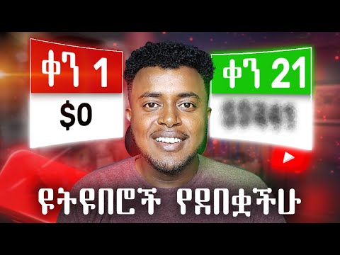 YouTube ስንት ከፈለኝ በ21 ቀን በ1k Subscribers How To Make Money Online 2023 On YouTube