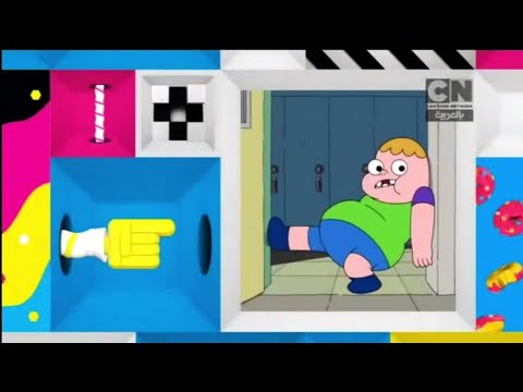 التالي حلقة جديدة كلارنس كرتون نتورك بالعربية