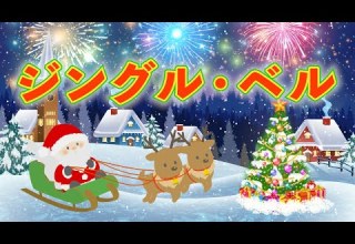 ジングル ベル 歌 NEUTRINO 歌詞付き